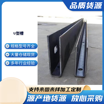美溪上海市U型槽钢